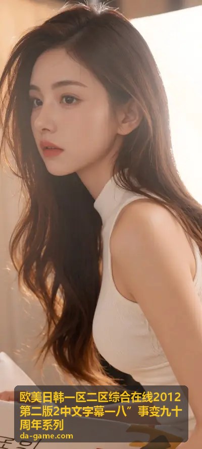 日韩视角：事变在东亚的影像回响 - 欧美日韩综合在线影像史料馆